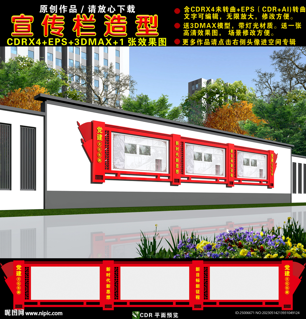 围墙党建宣传栏