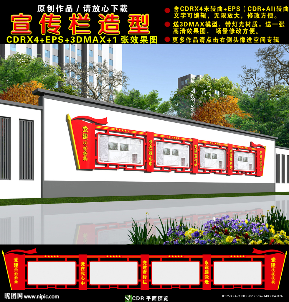 围墙党建宣传栏