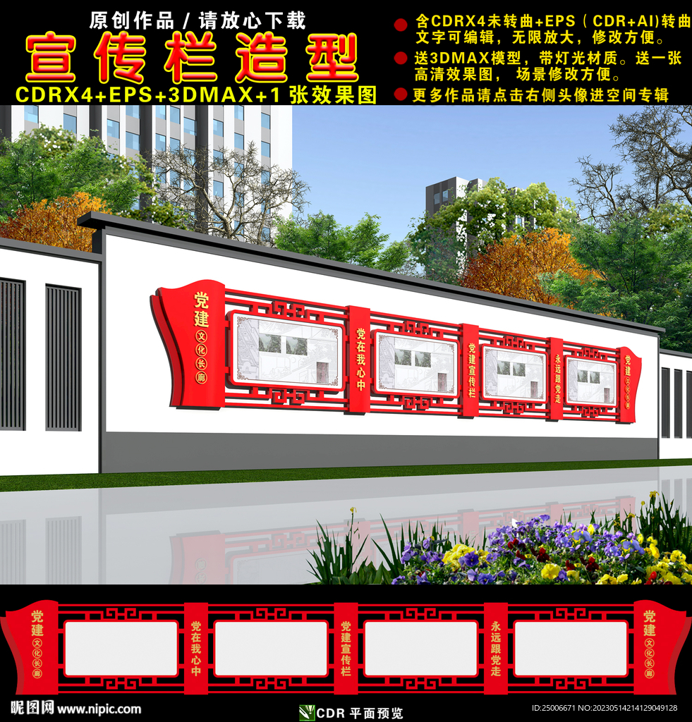 围墙党建宣传栏