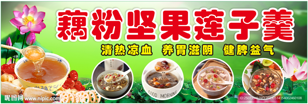 藕粉