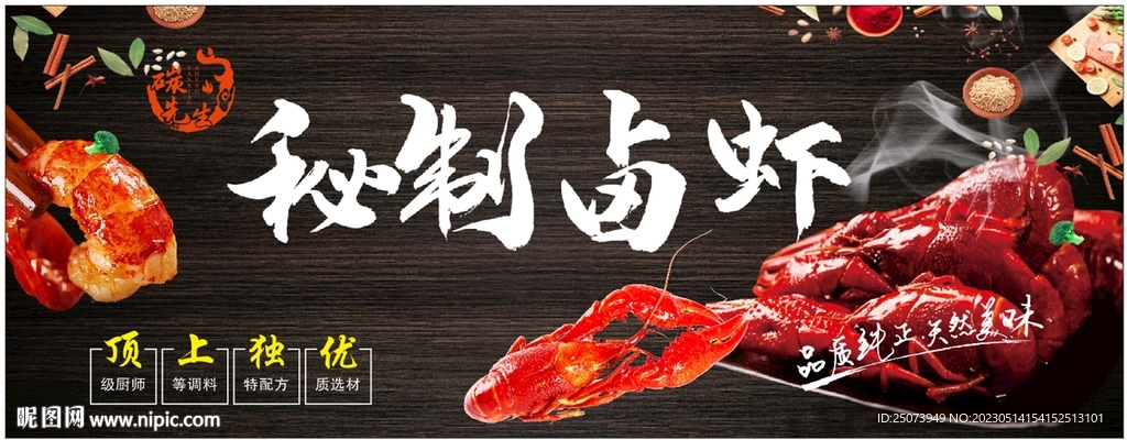 卤虾