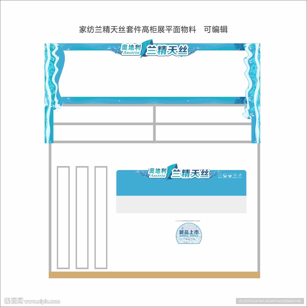 兰精天丝套件高柜