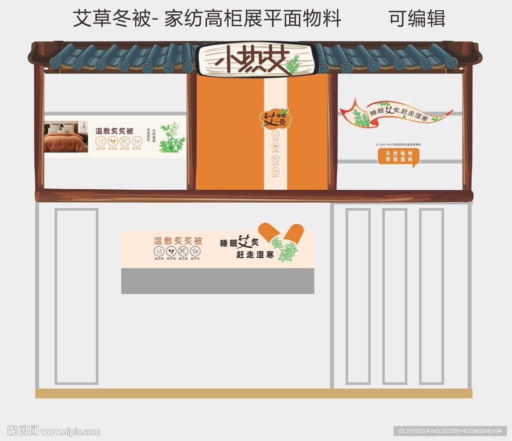 小热艾炙被