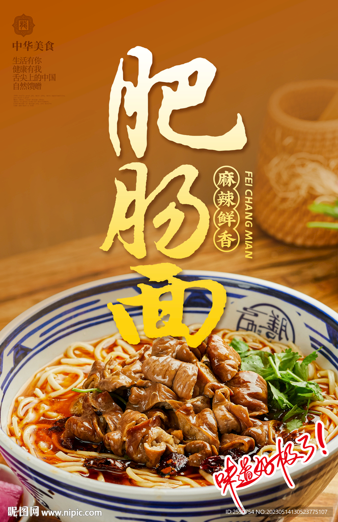 肥肠面
