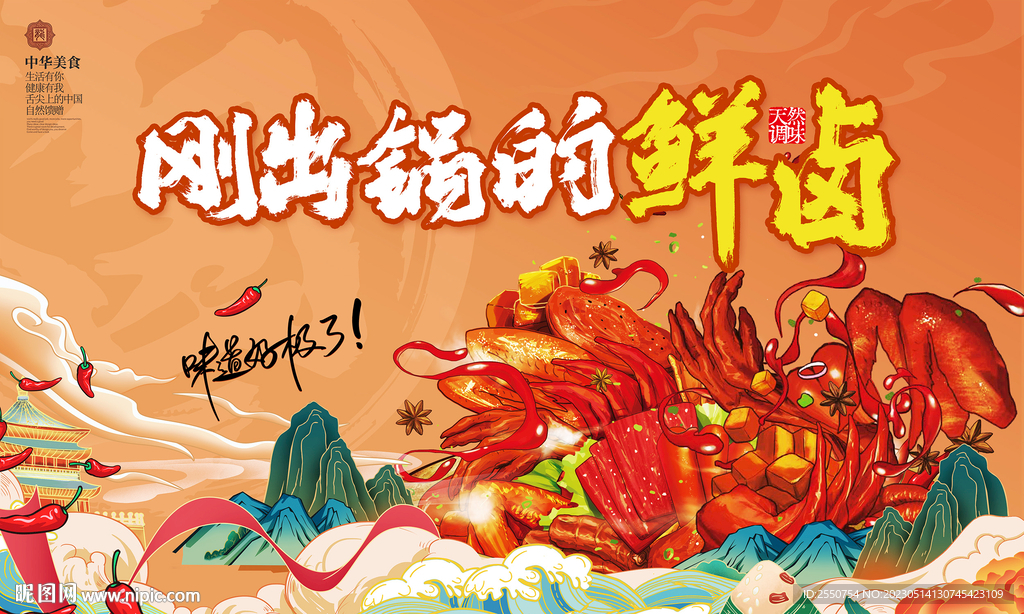 卤味广告