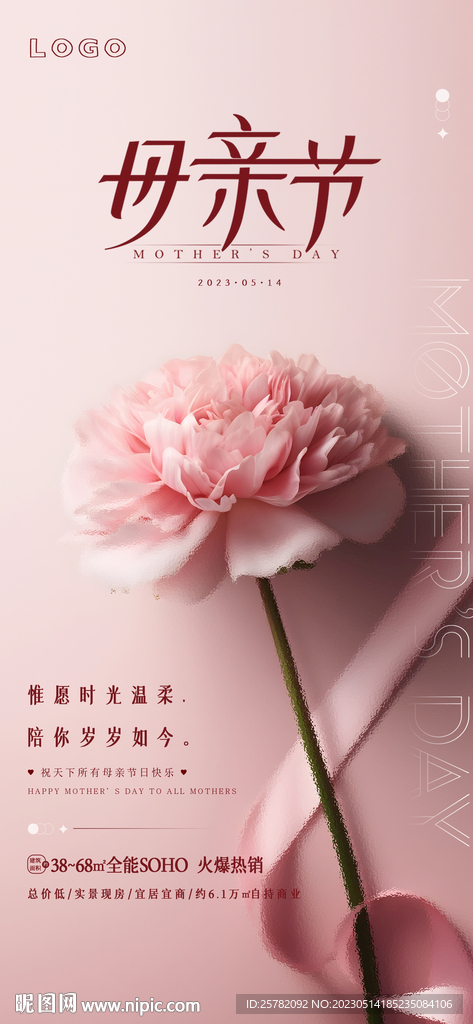 母亲节海报