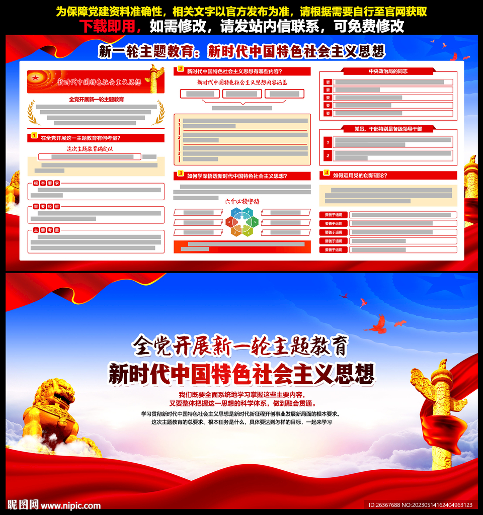 学思想强党性