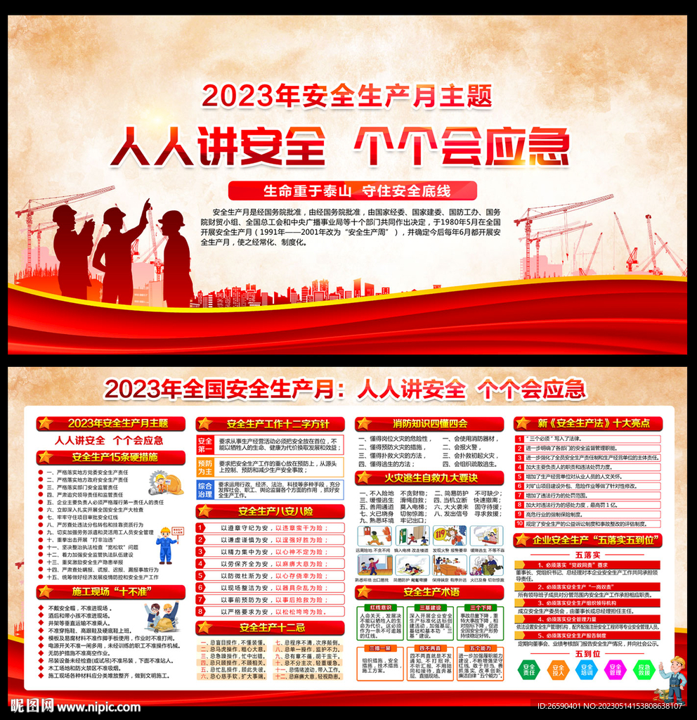 2023安全生产月