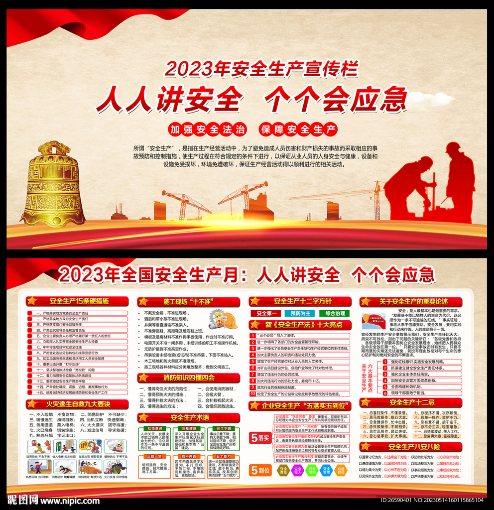 2023安全生产月
