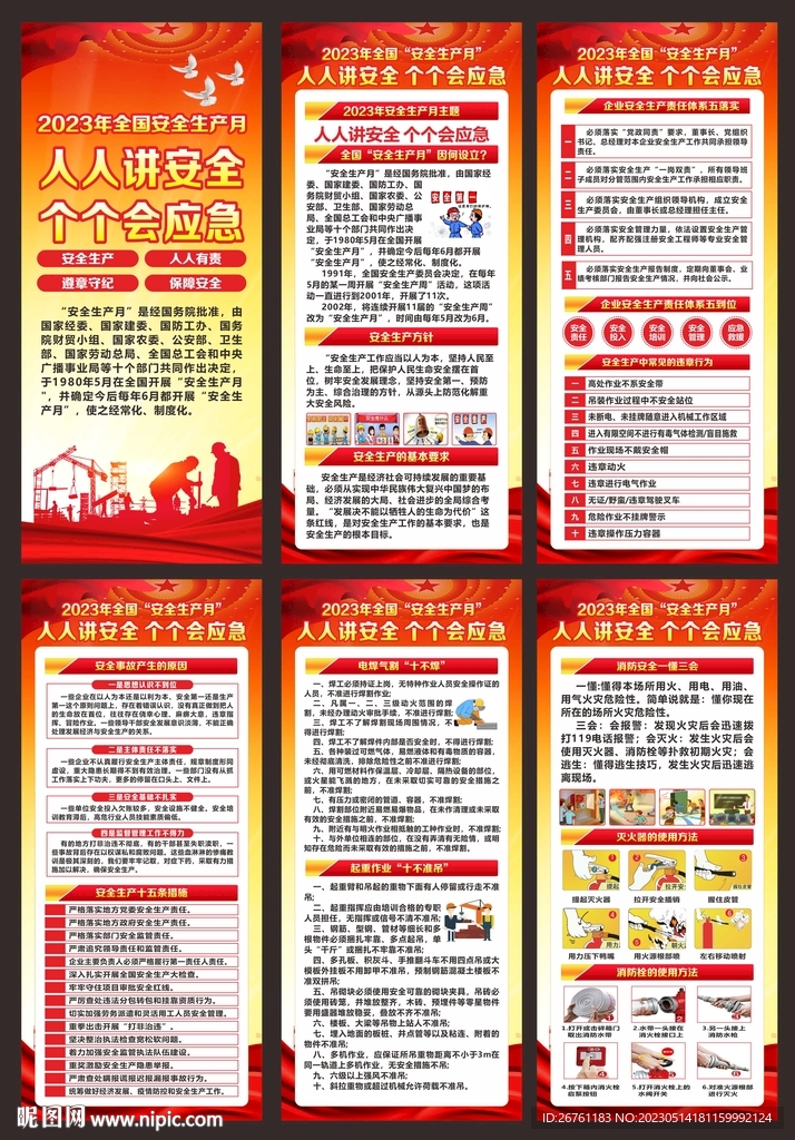 全国安全生产月展架