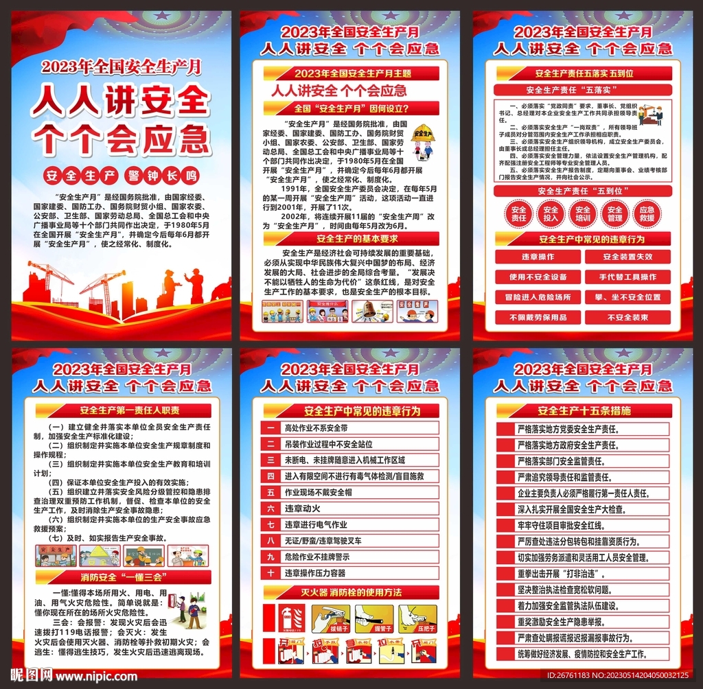安全生产月海报