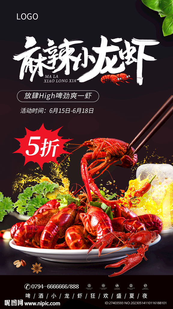 小龙虾