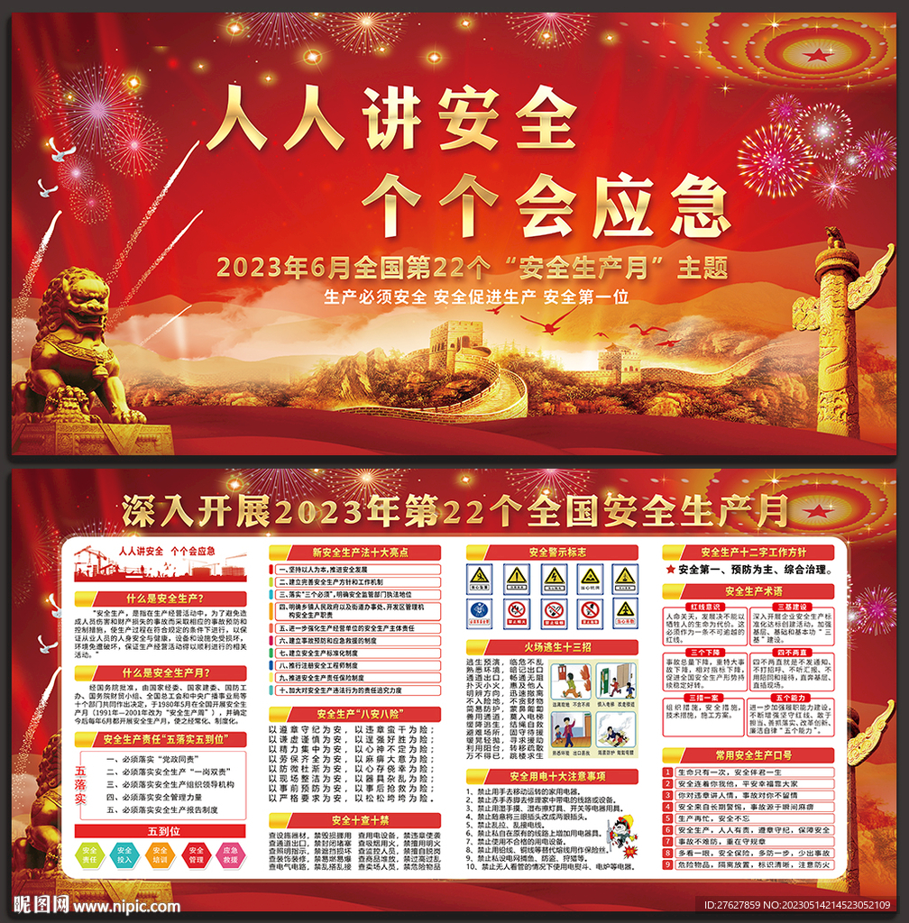 2023安全月展架