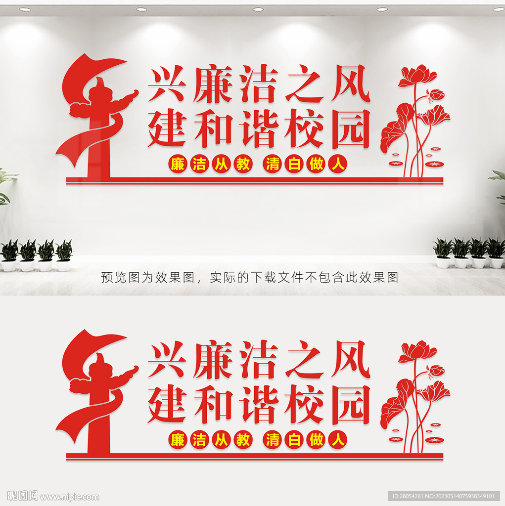 廉洁校园