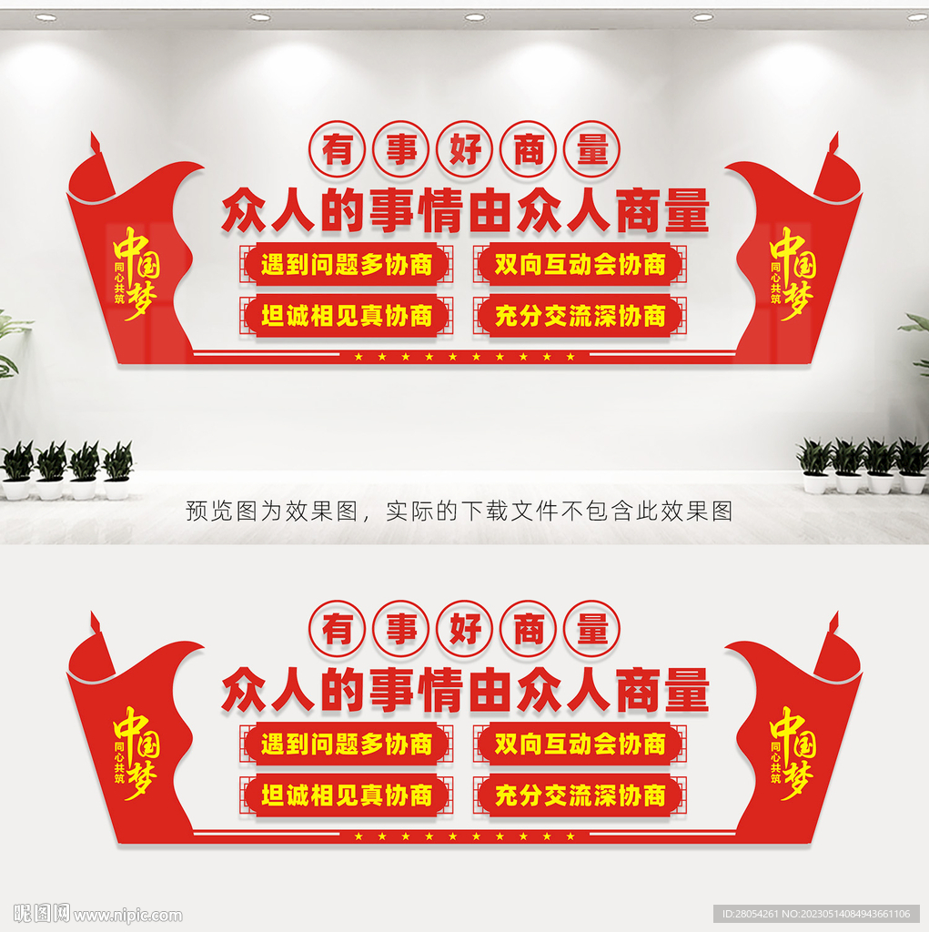 有事好商量