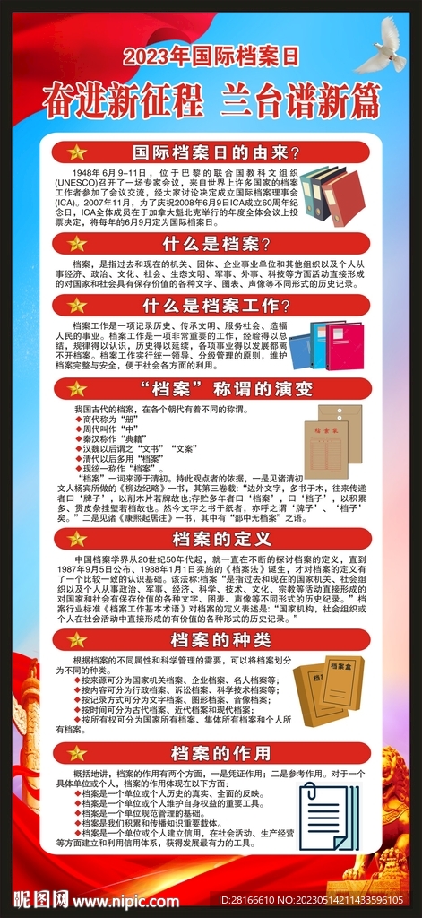 国际档案日展架