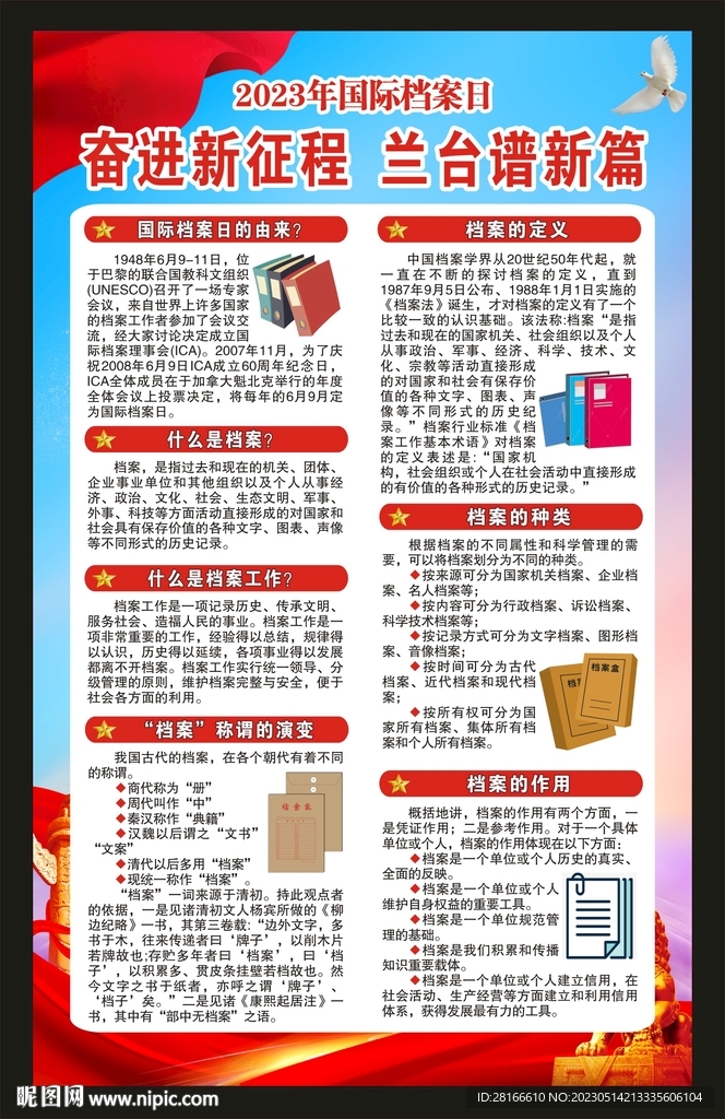 国际档案日海报