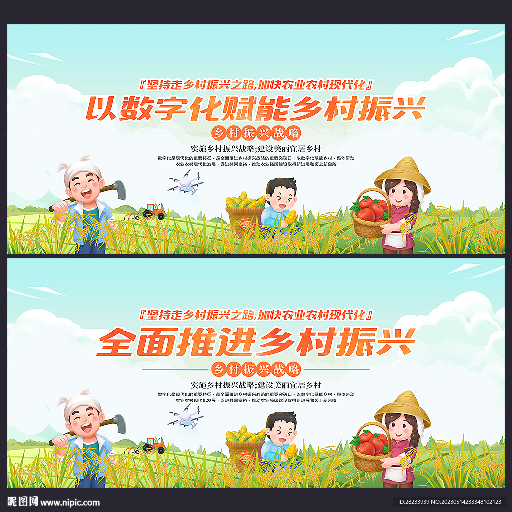 乡村振兴