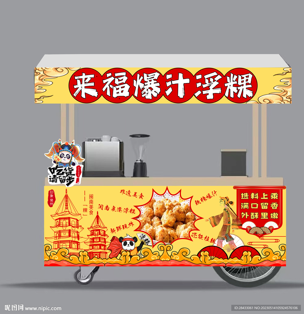  泉港浮粿  美食摊位