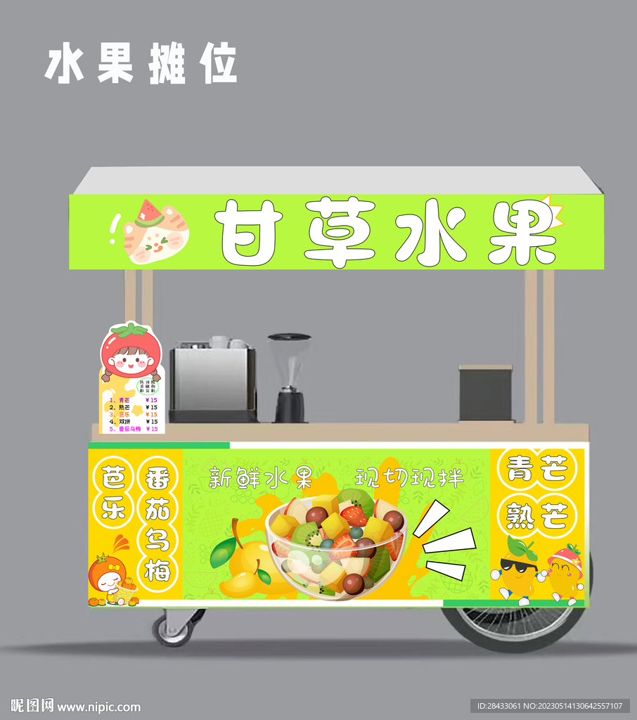 水果捞摊位 甘草水果