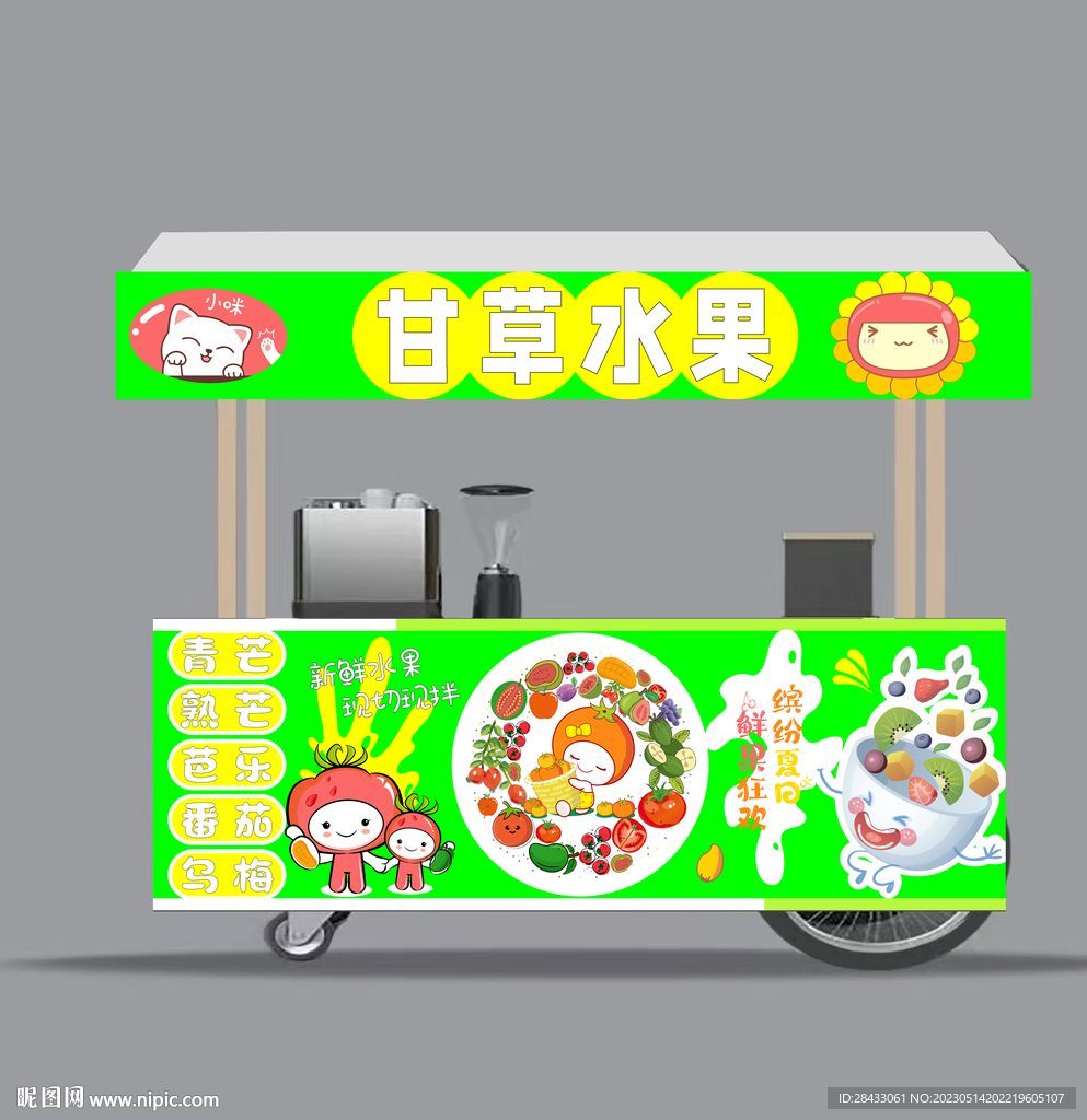 水果捞摊位 甘草水果