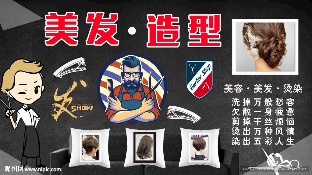 理发店背景墙