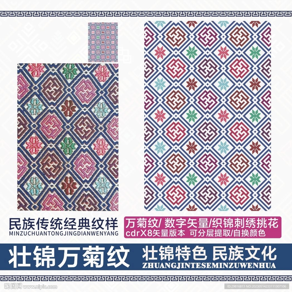 壮锦蓝色菊花万字纹