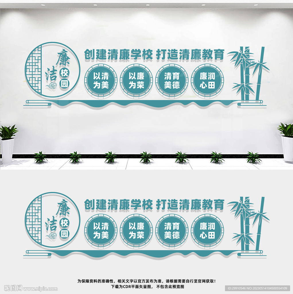 廉洁校园