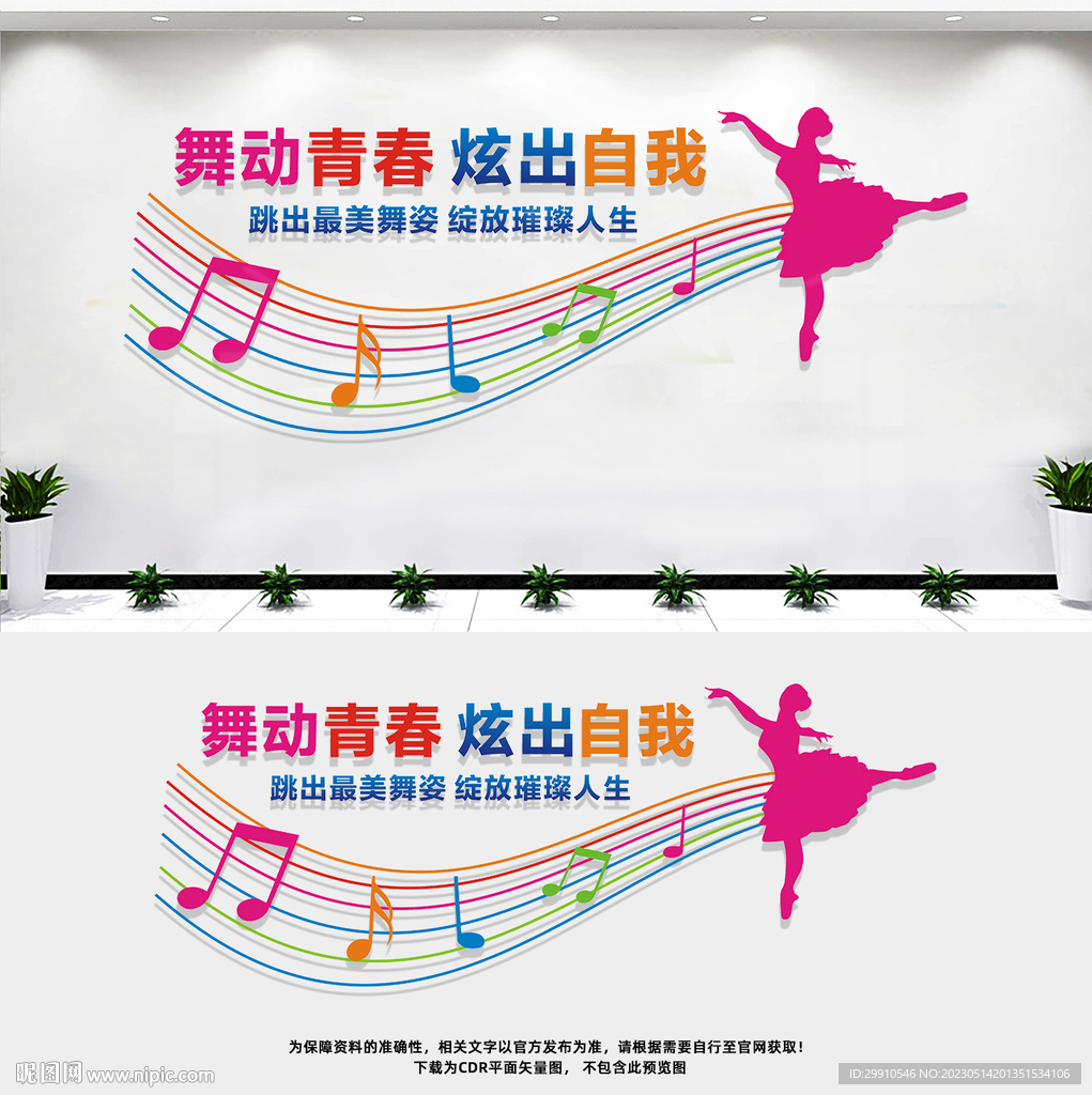 音乐舞蹈室文化墙
