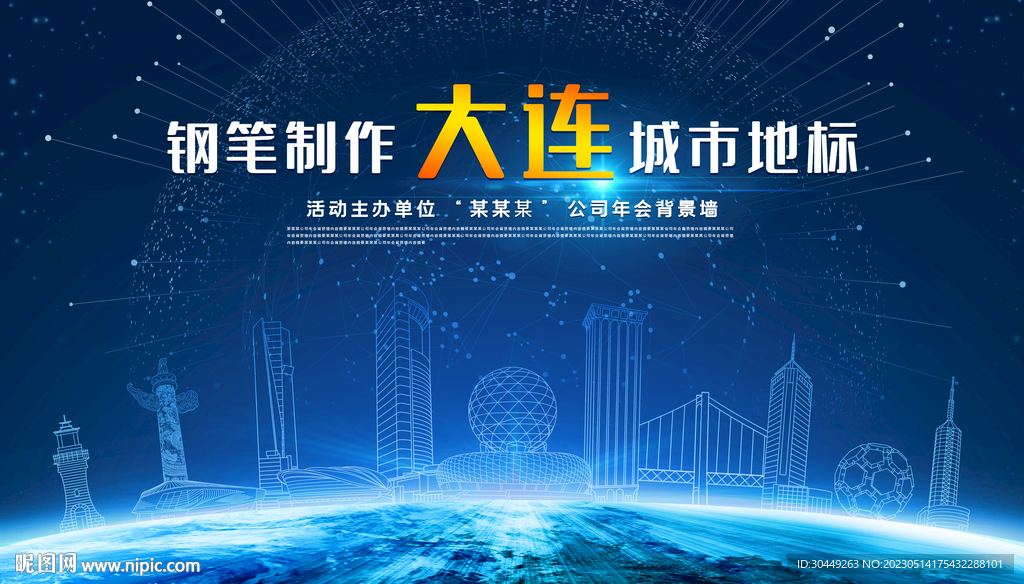 大连海报