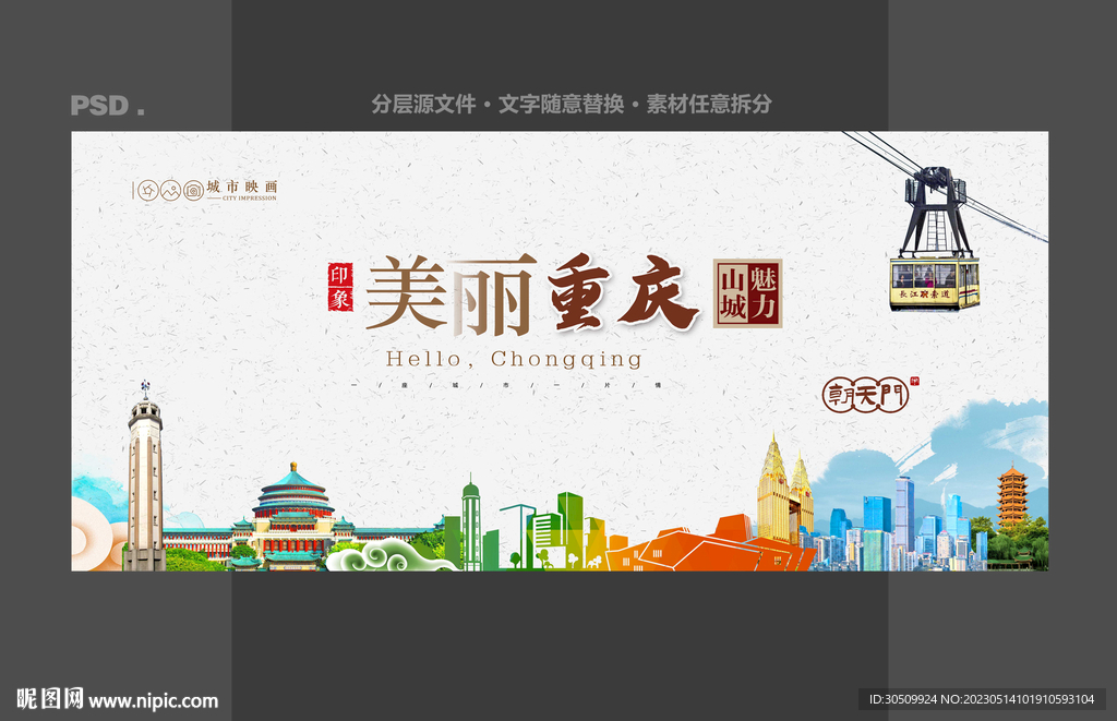 重庆