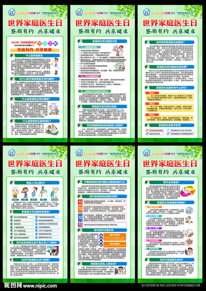 家庭医生展架