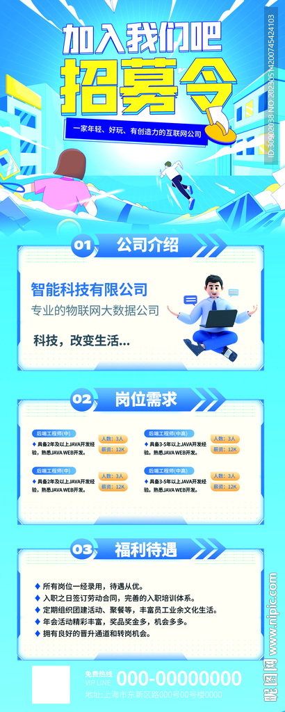 校招企业招聘展架易拉宝