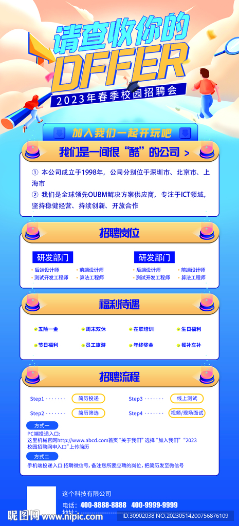 校招企业招聘展架易拉宝