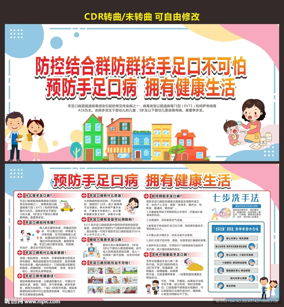 预防手足口病