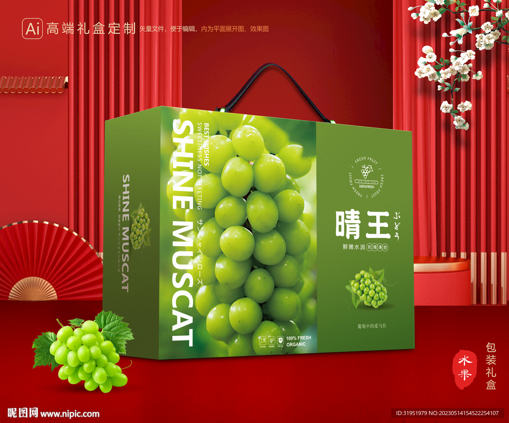 阳光玫瑰包装 葡萄礼盒