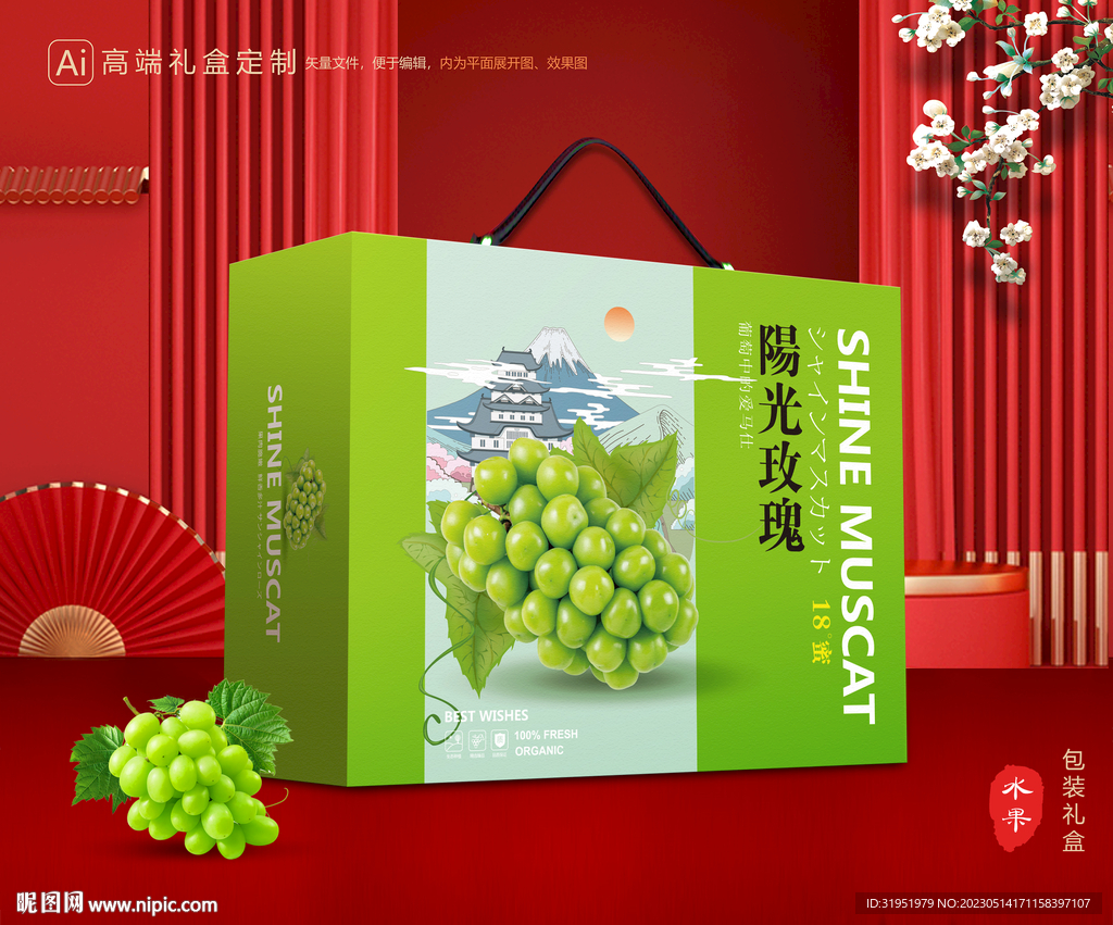 阳光玫瑰包装 葡萄礼盒