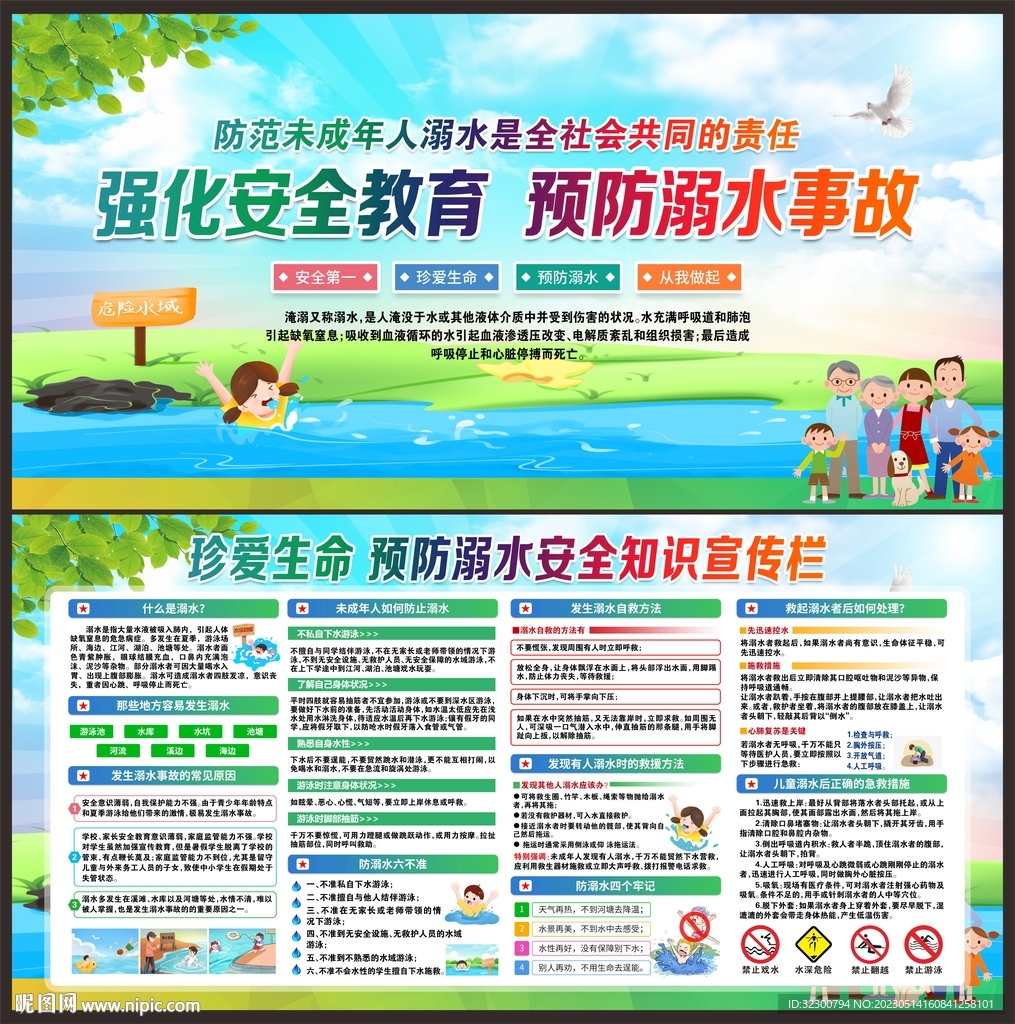 预防溺水