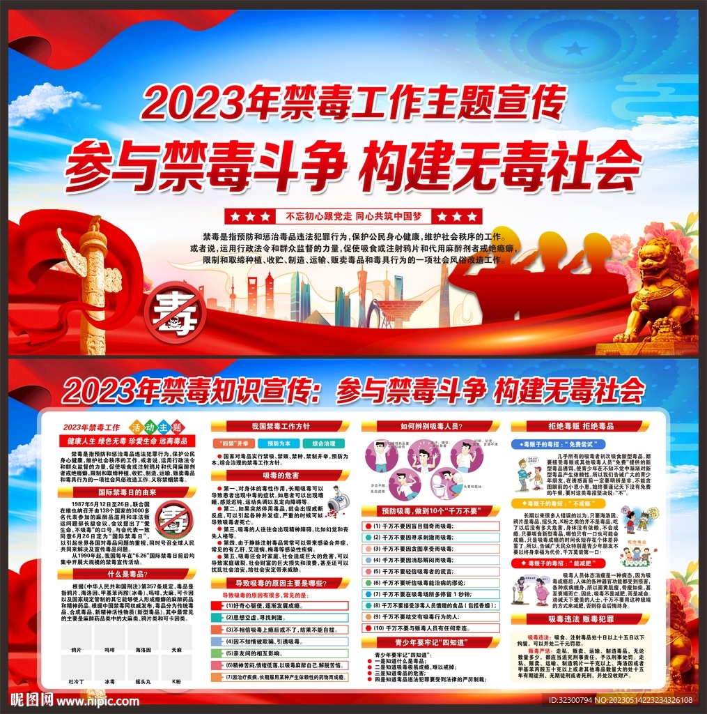 禁毒