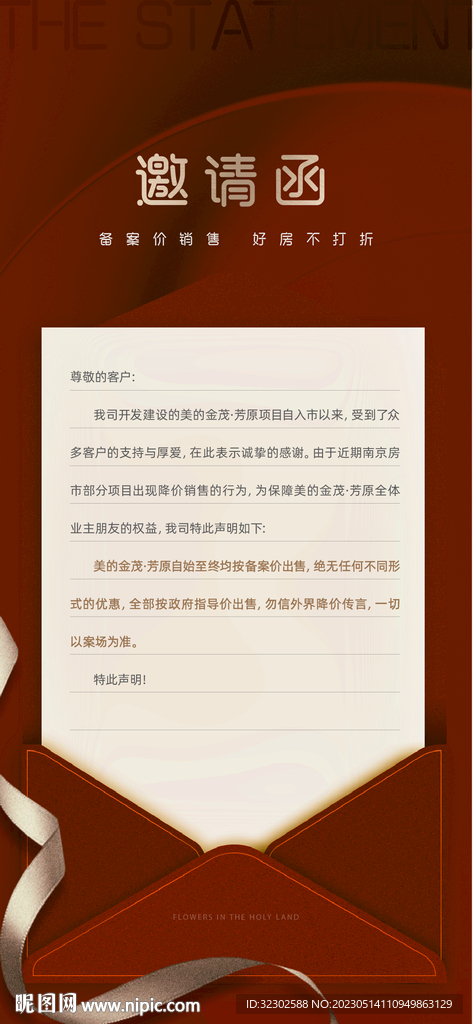 邀请函  