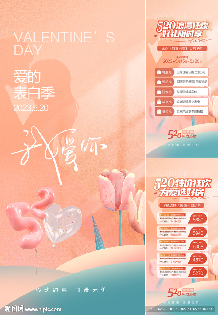情人节