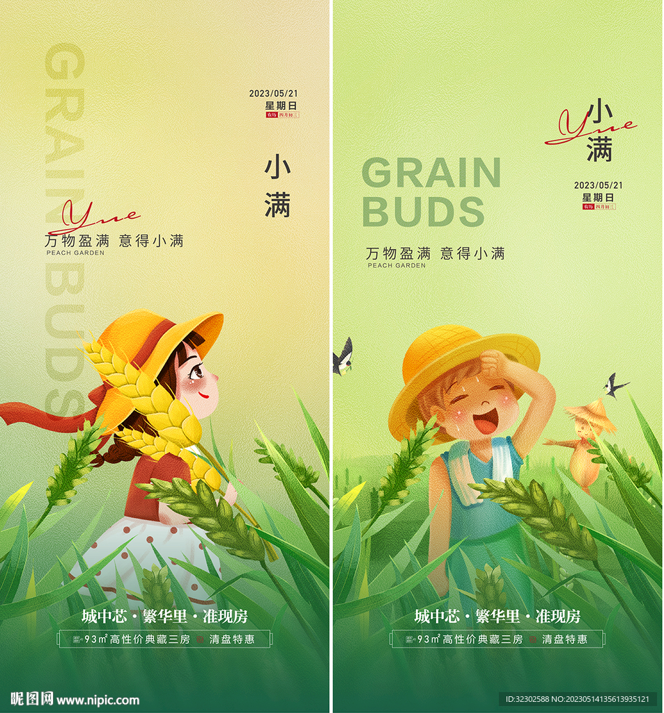 小满 