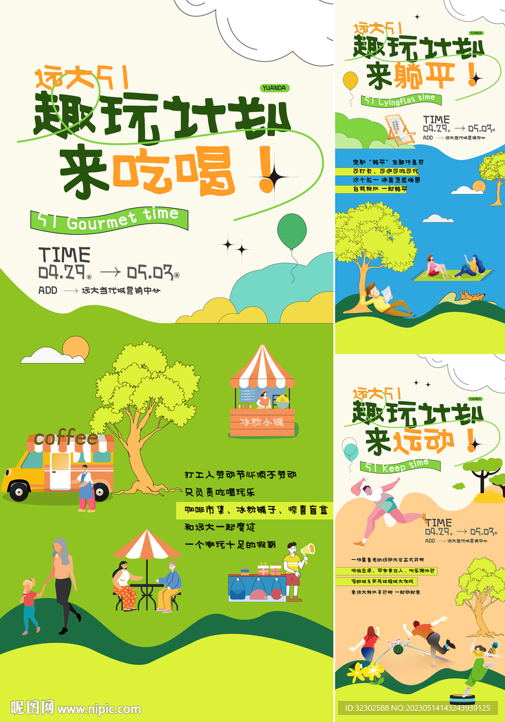 集市 活动 