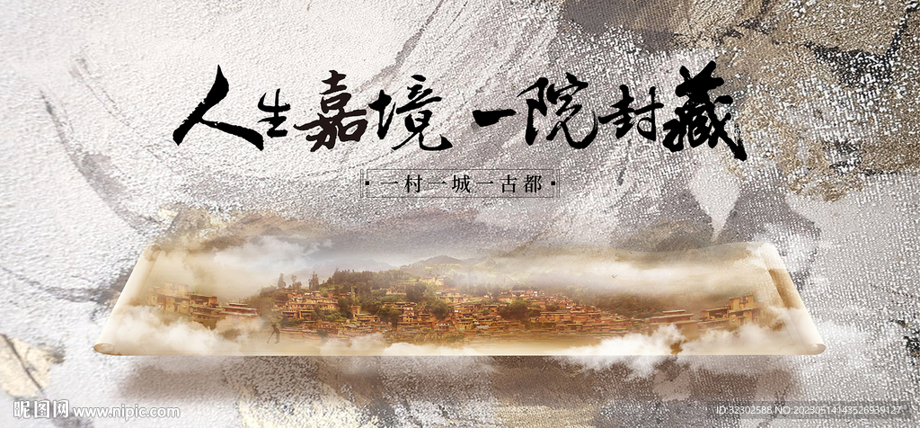 中式山水