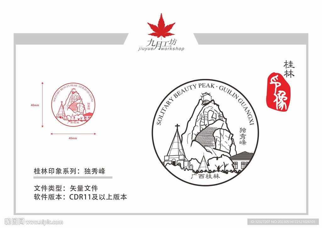 桂林印像之独秀峰