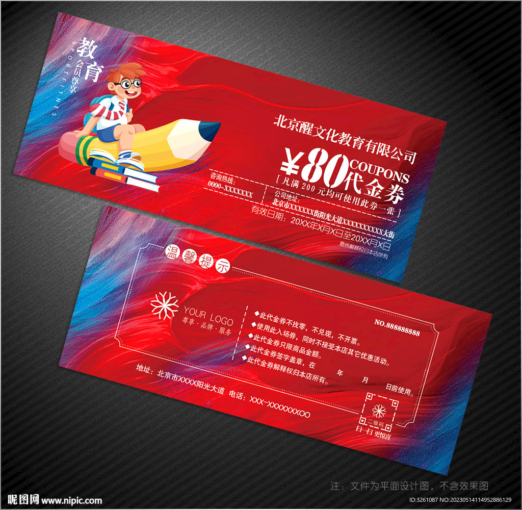 教育代金券