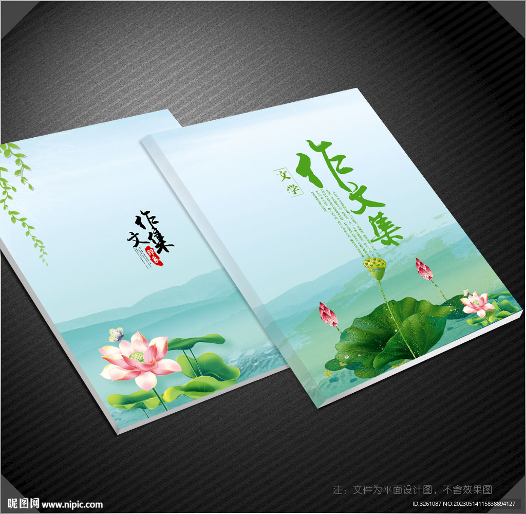 作文集