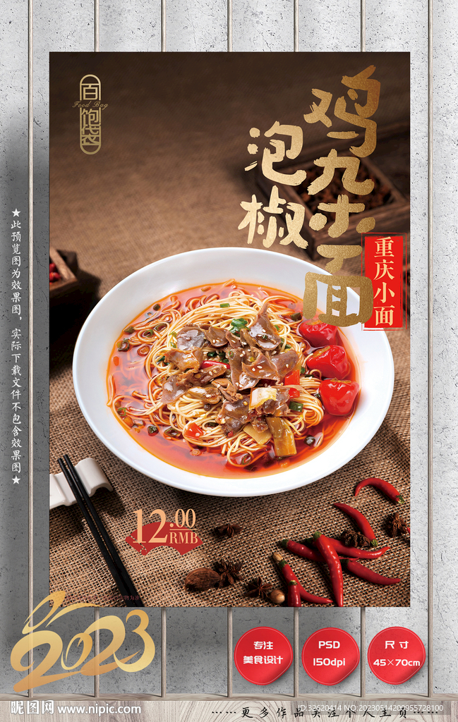 泡椒鸡杂面