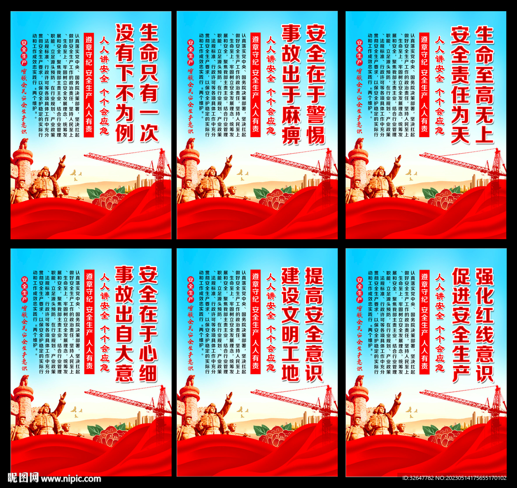 2023年安全月宣传展板