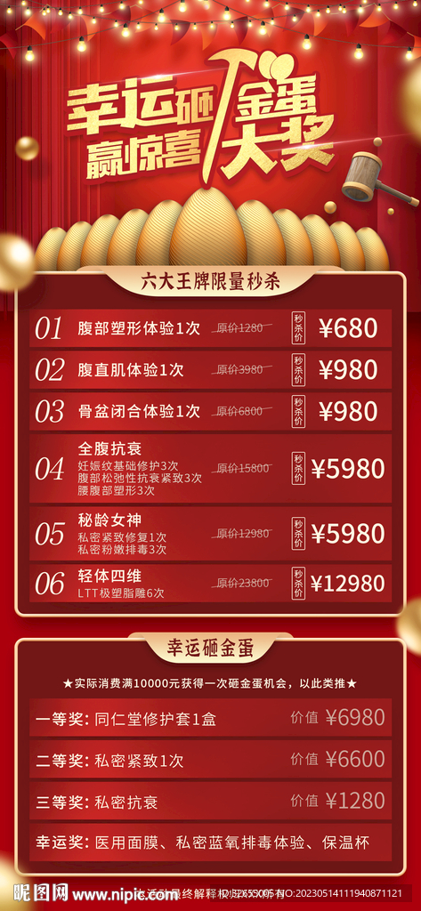 砸金蛋